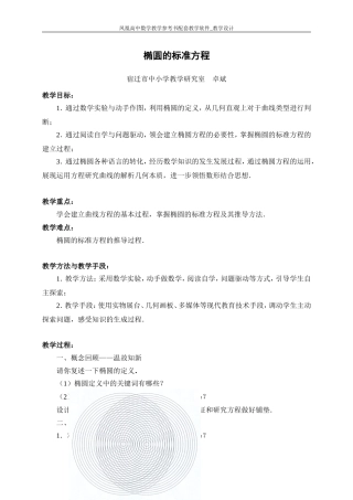 椭圆的标准方程教学设计