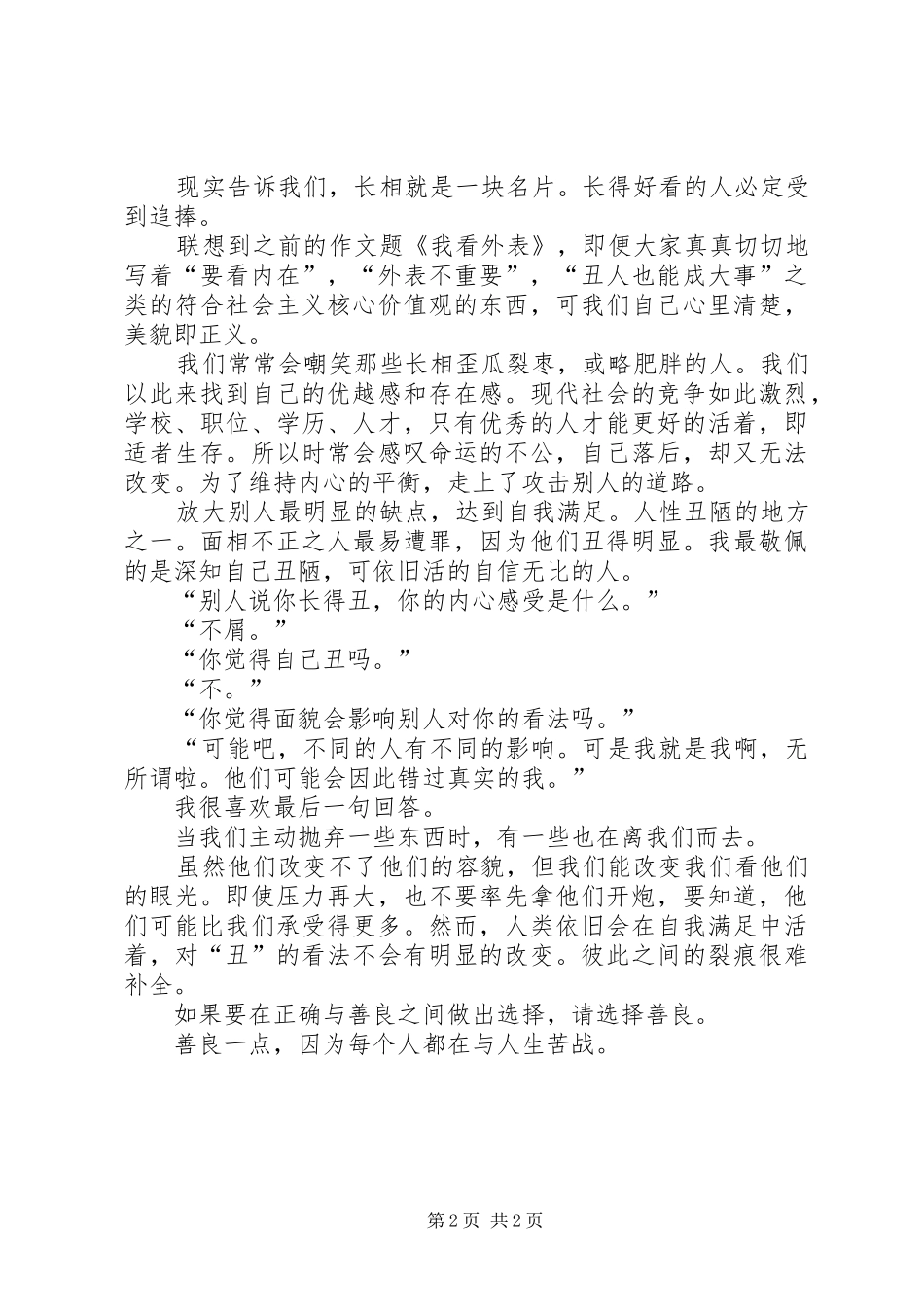 观《奇迹男孩》有感_第2页