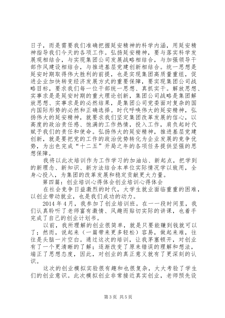 第一篇：培训心得体会培训心得体会_第3页