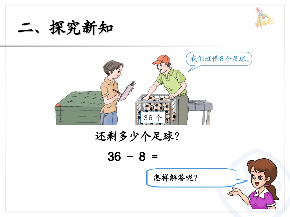 人教2011课标版一年级上两位数减一位数(退位)-(2)_第3页