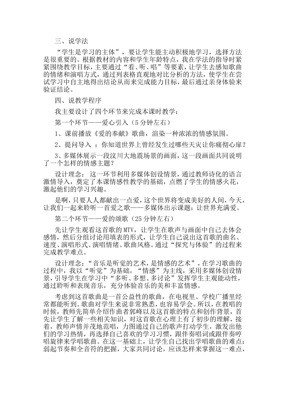 让世界充满爱说课稿_第2页