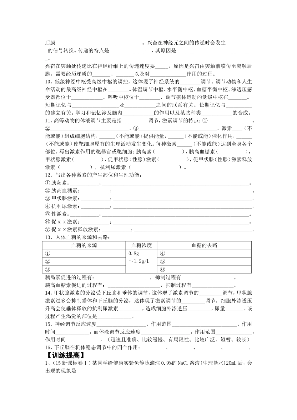 2016届高三生物培优讲义(八)_第2页