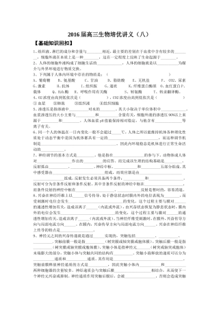 2016届高三生物培优讲义(八)