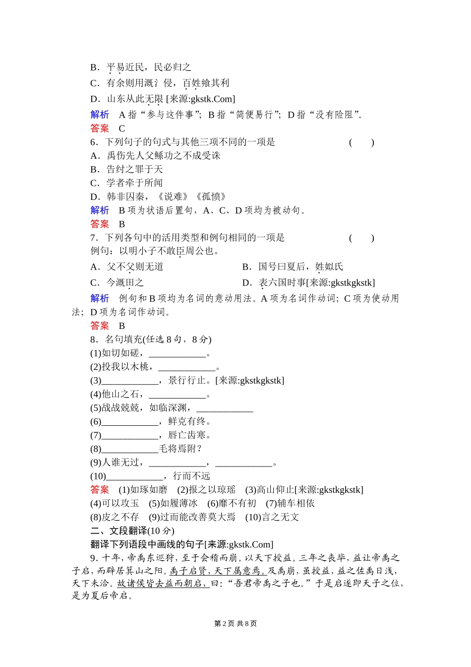 《史记》选读活页规范训练附详解专题一、二检测卷_第2页