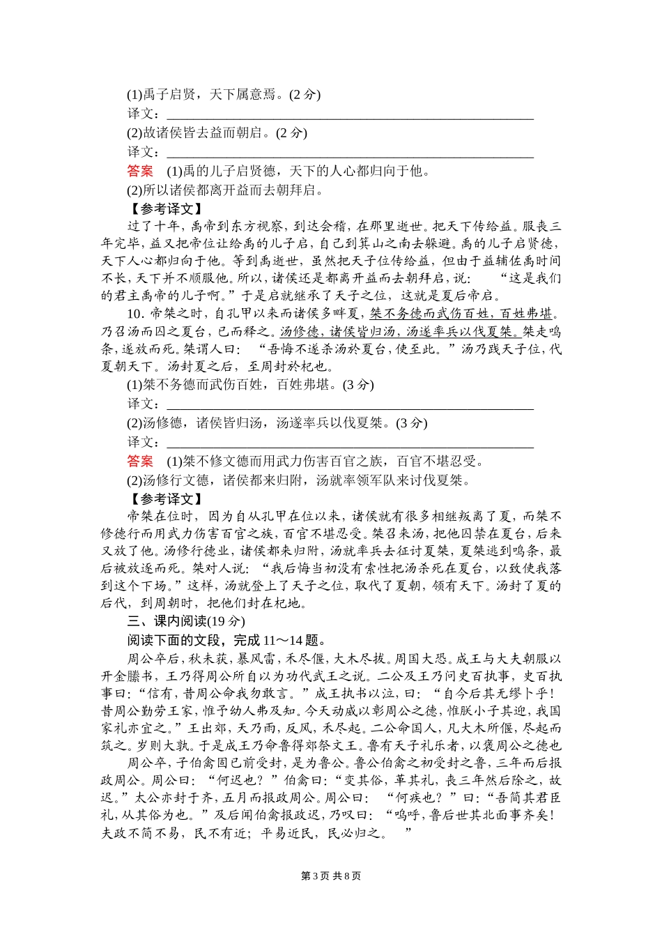 《史记》选读活页规范训练附详解专题一、二检测卷_第3页