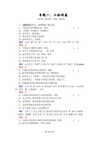 《史记》选读活页规范训练附详解专题一、二检测卷