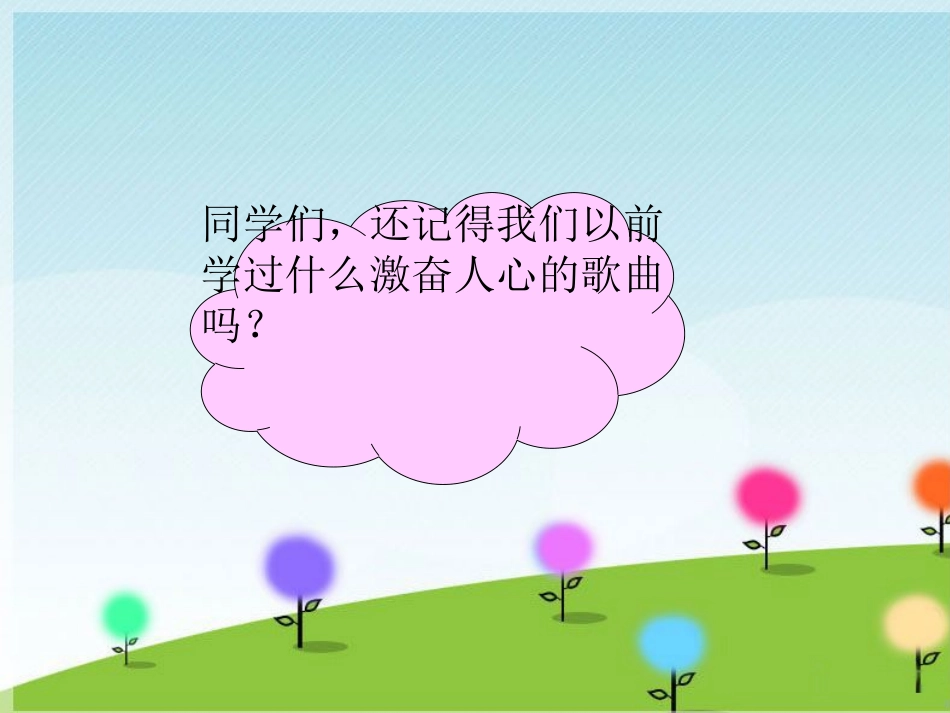 《你将我托起》课件_第2页