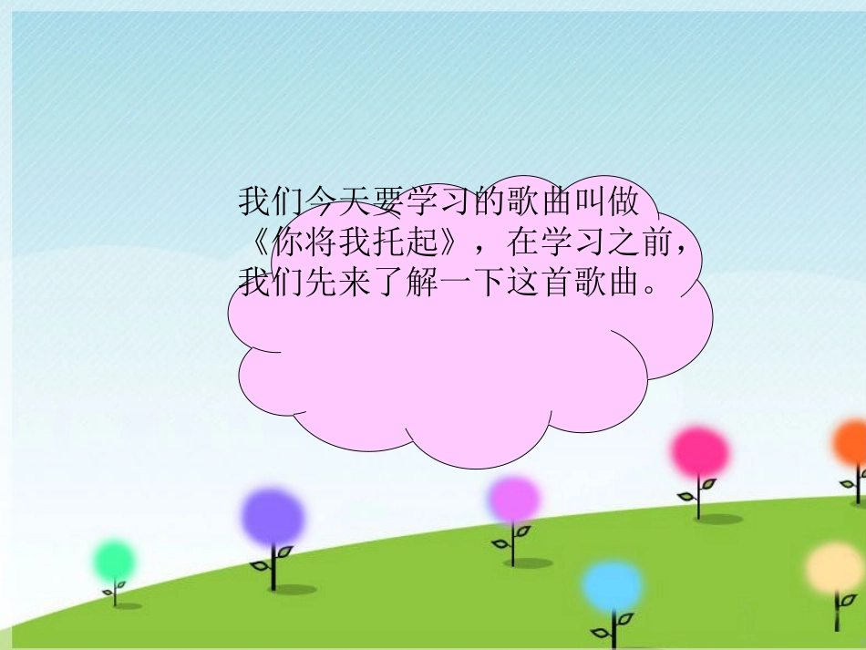 《你将我托起》课件_第3页