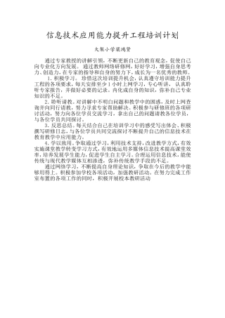 信息技术应用能力提升工程培训计划