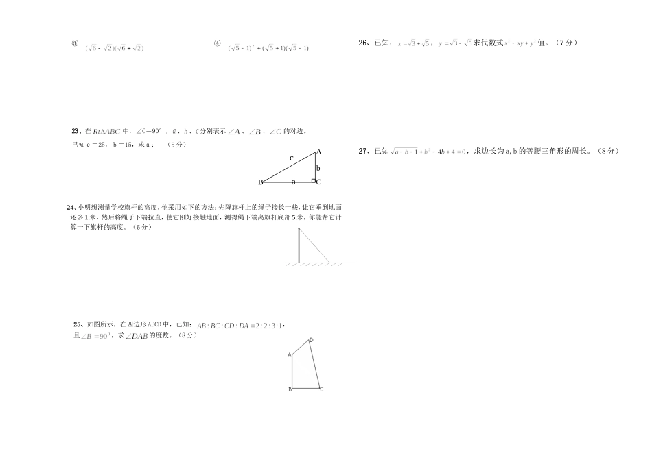 2015年八年级数学下册第一次月考试卷.doc2015.3.29_第2页