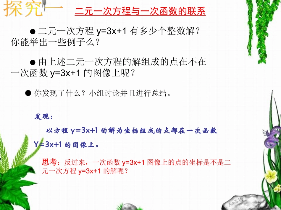 二元一次方程与一次函数_第3页