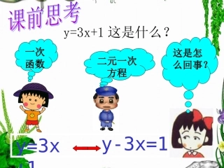 二元一次方程与一次函数