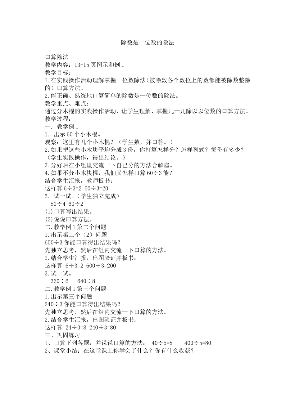 人教2011版小学数学三年级除数是一位数的除法——口算除法_第1页