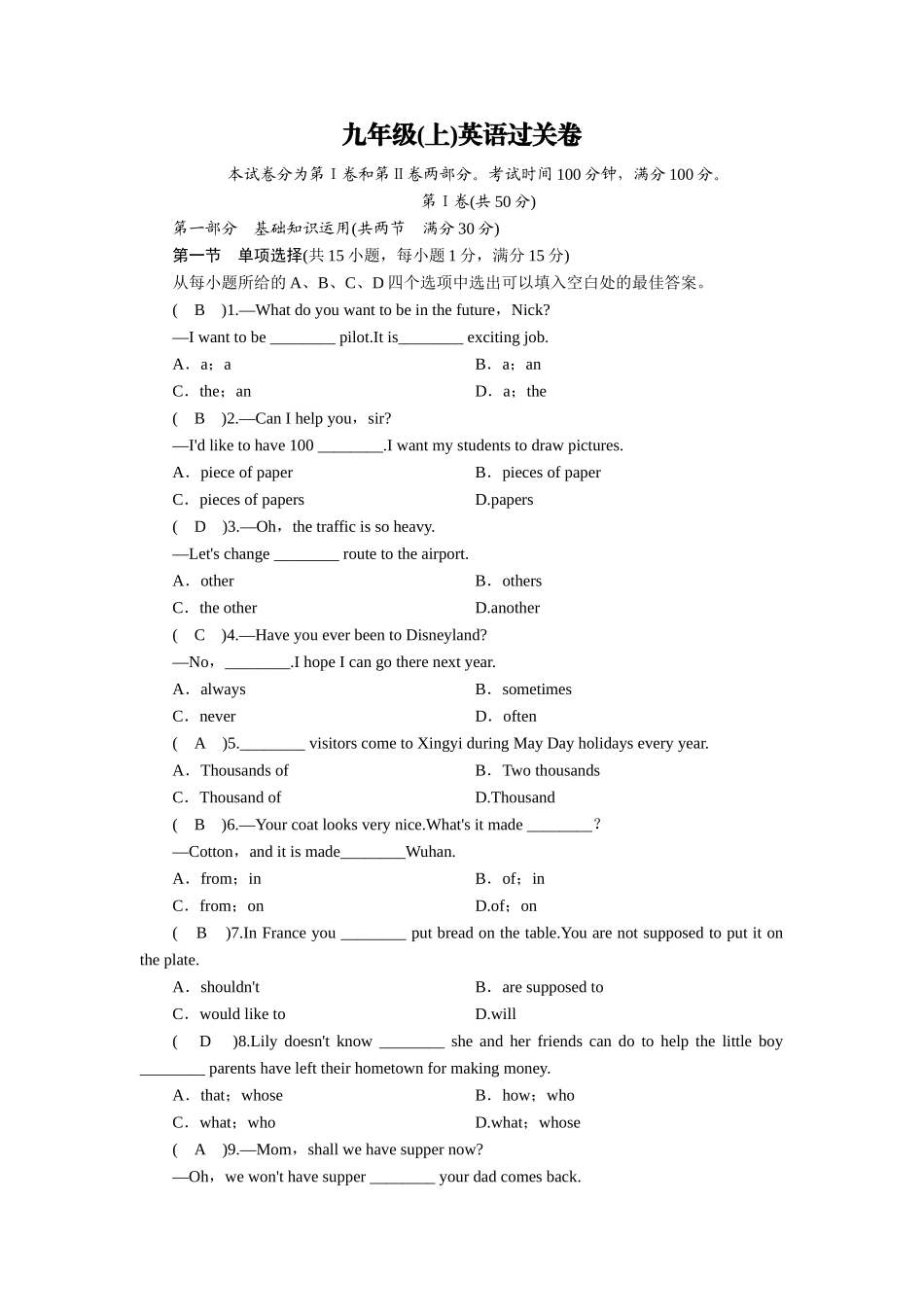 九年级(上)英语过关卷_第1页