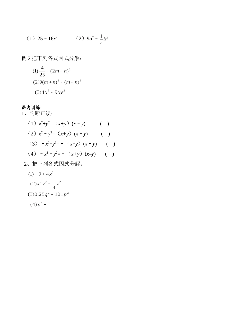 公式法（一）导学案_第2页