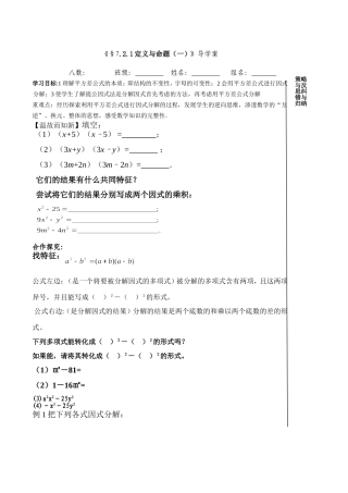 公式法（一）导学案