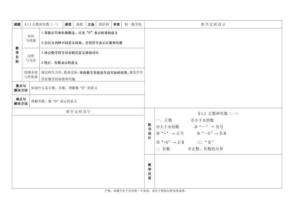 七年级上学期数学-1.1-正数和负数(一)郭洪利_第1页