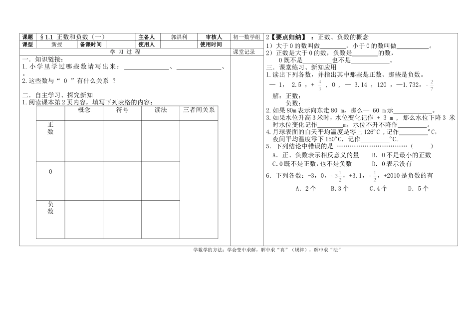 七年级上学期数学-1.1-正数和负数(一)郭洪利_第2页