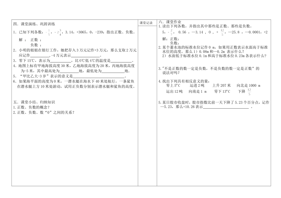 七年级上学期数学-1.1-正数和负数(一)郭洪利_第3页