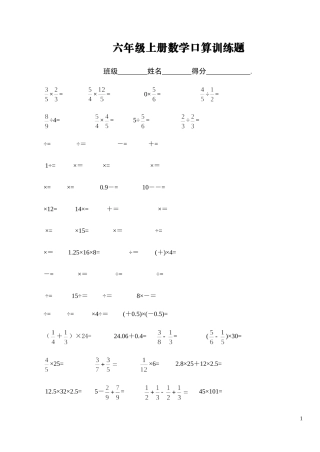 六年级数学口算题-