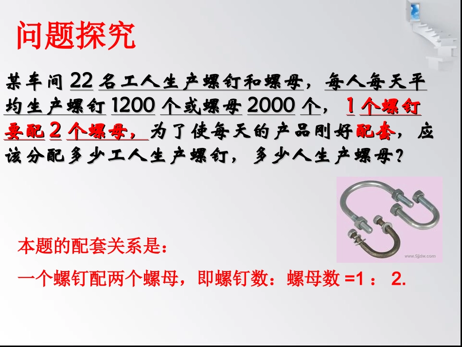 一元一次方程的应用：配套问题_第3页