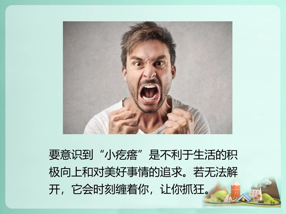 如何解开同学之间的“小疙瘩”_第2页