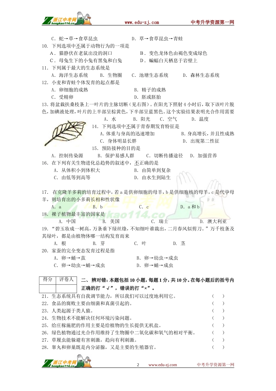 08年镇江市初中生物中考试卷及答案_第2页