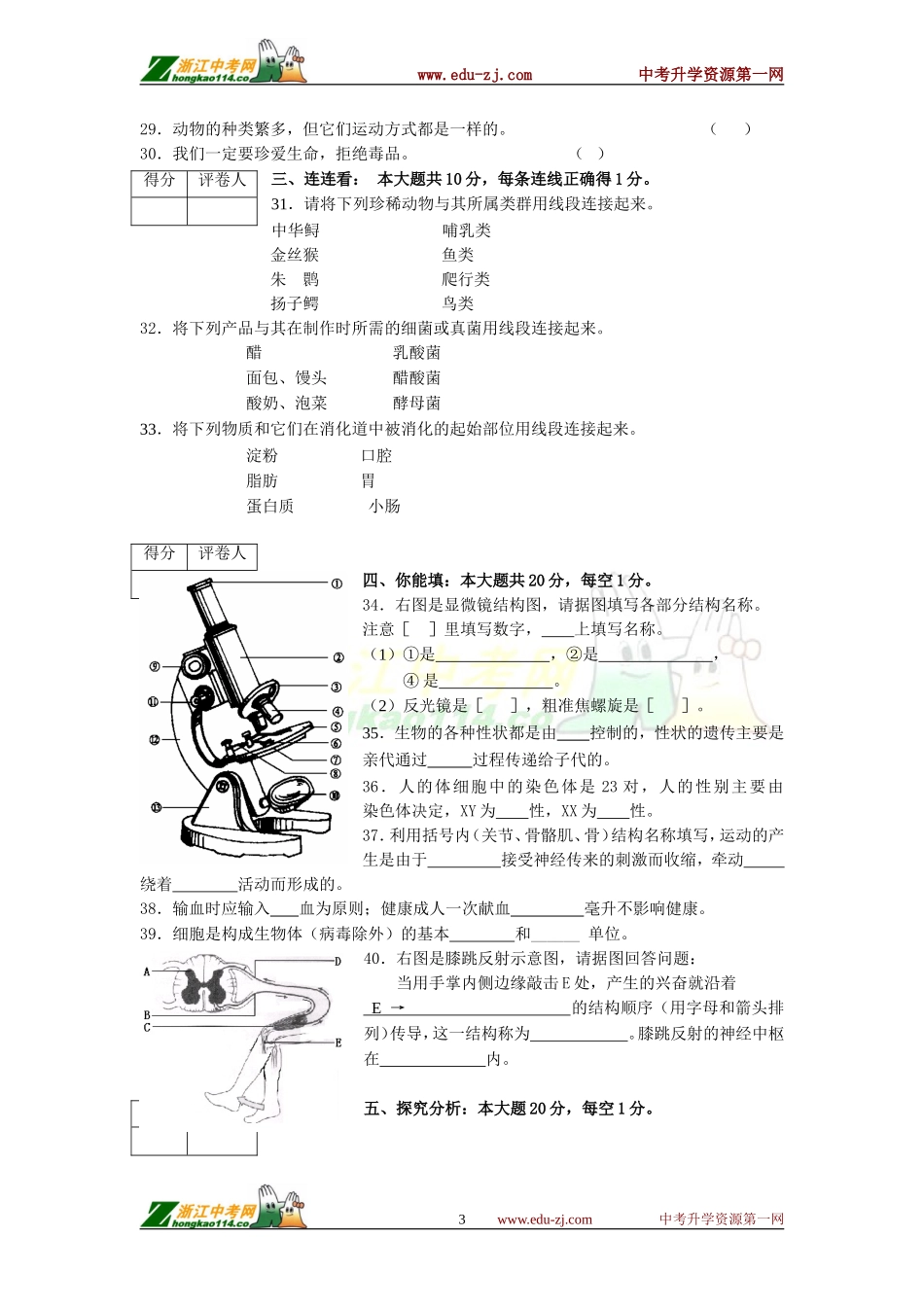 08年镇江市初中生物中考试卷及答案_第3页