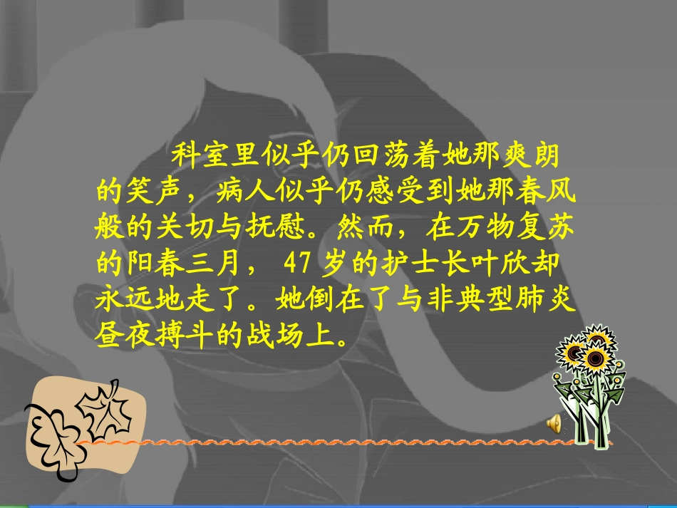 永远的白衣战士课件_第2页