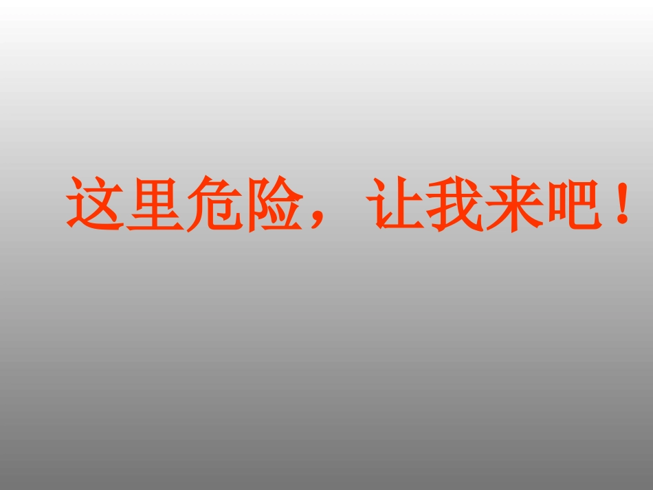 永远的白衣战士课件_第3页