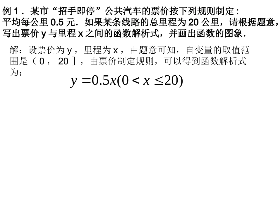 1.2.4-函数表示法及单调性_第3页