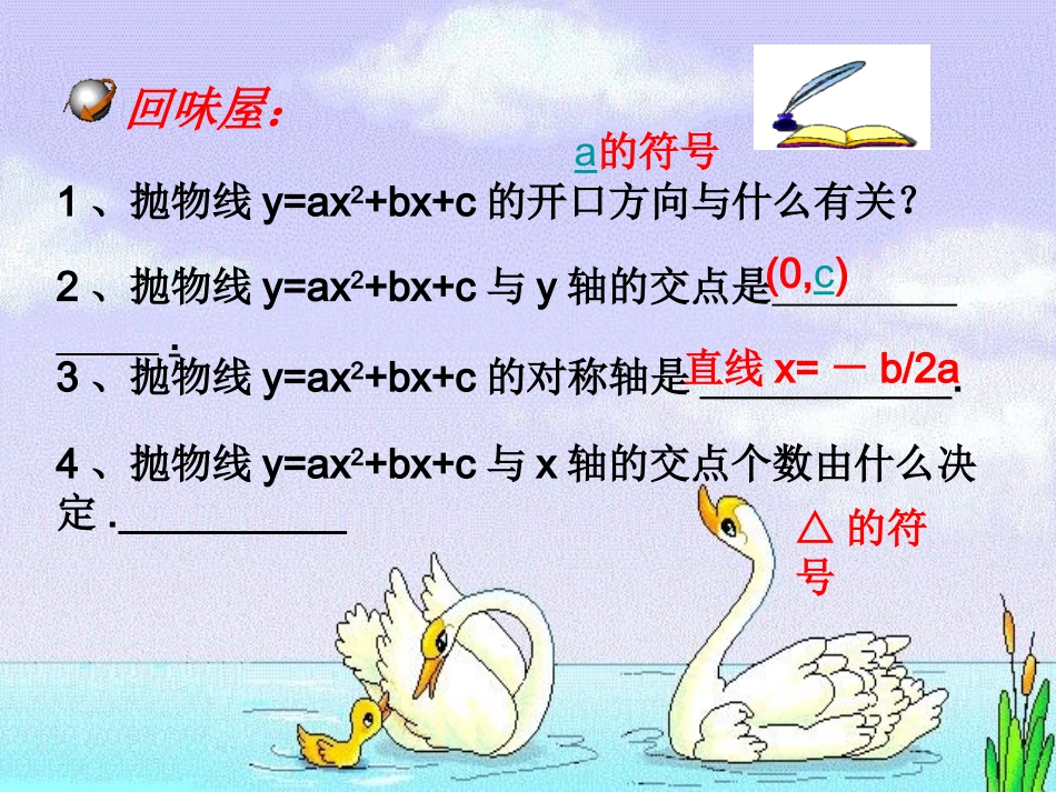 二次函数的符号问题_第2页