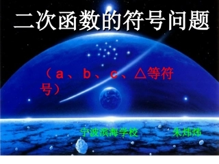 二次函数的符号问题