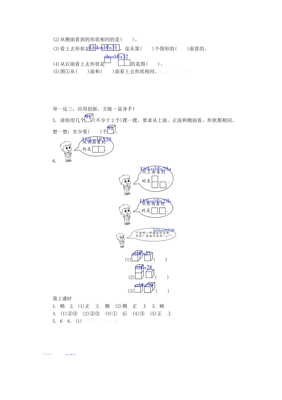 苏教版四年级数学上册6.2观察物体练习题及答案_第2页