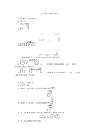 苏教版四年级数学上册6.2观察物体练习题及答案