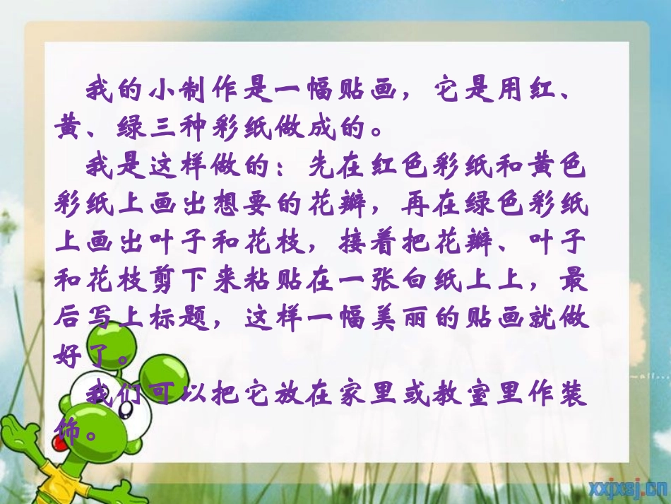 《我们的小制作》)_第3页