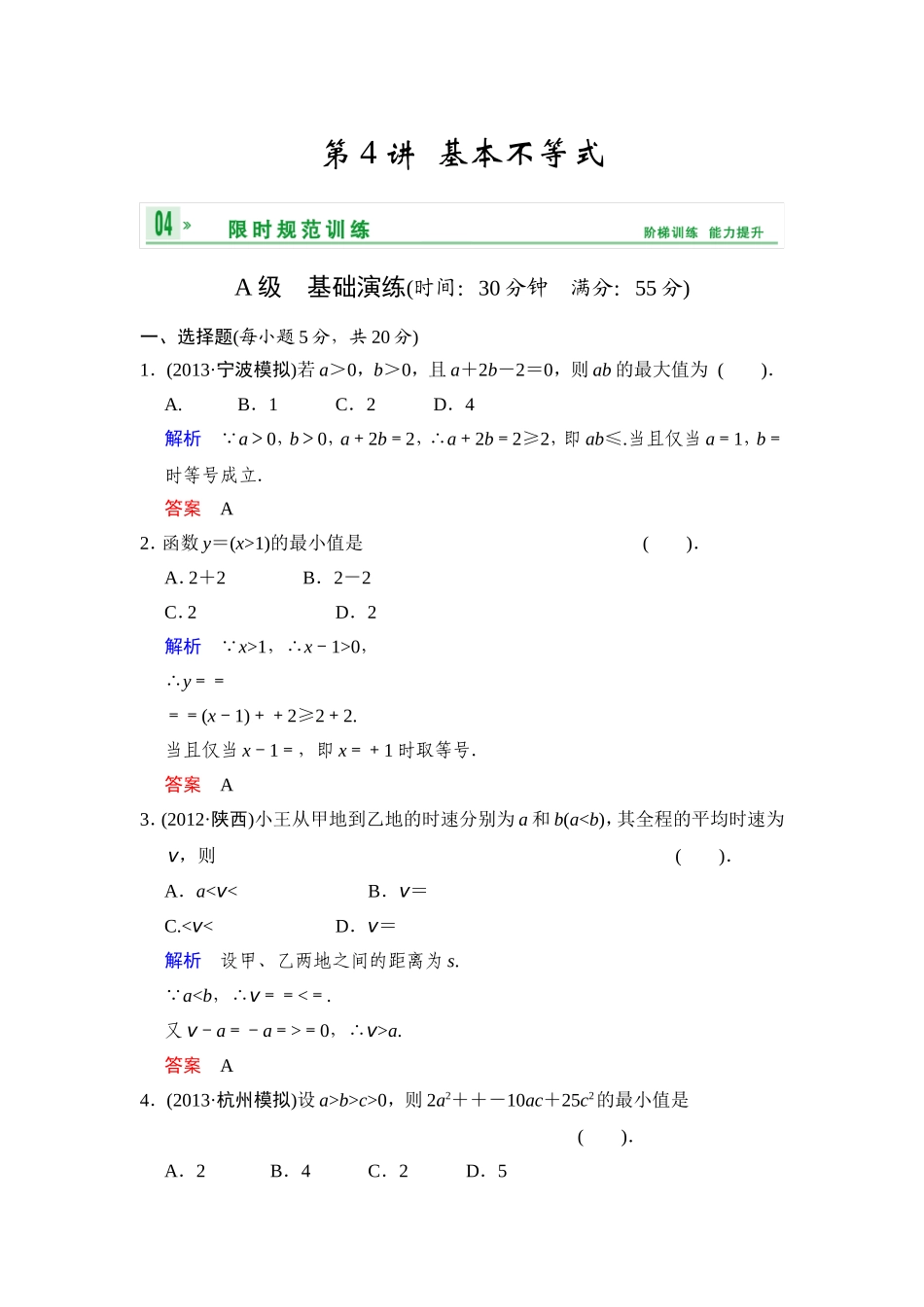 基本不等式-(2)_第1页