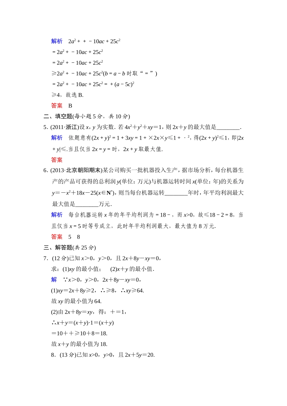 基本不等式-(2)_第2页