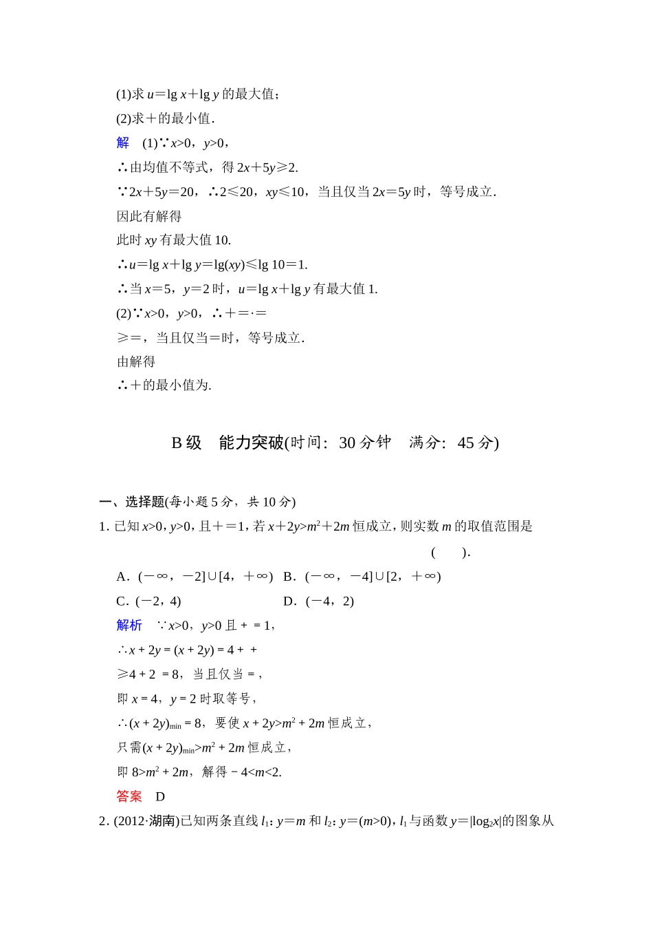 基本不等式-(2)_第3页