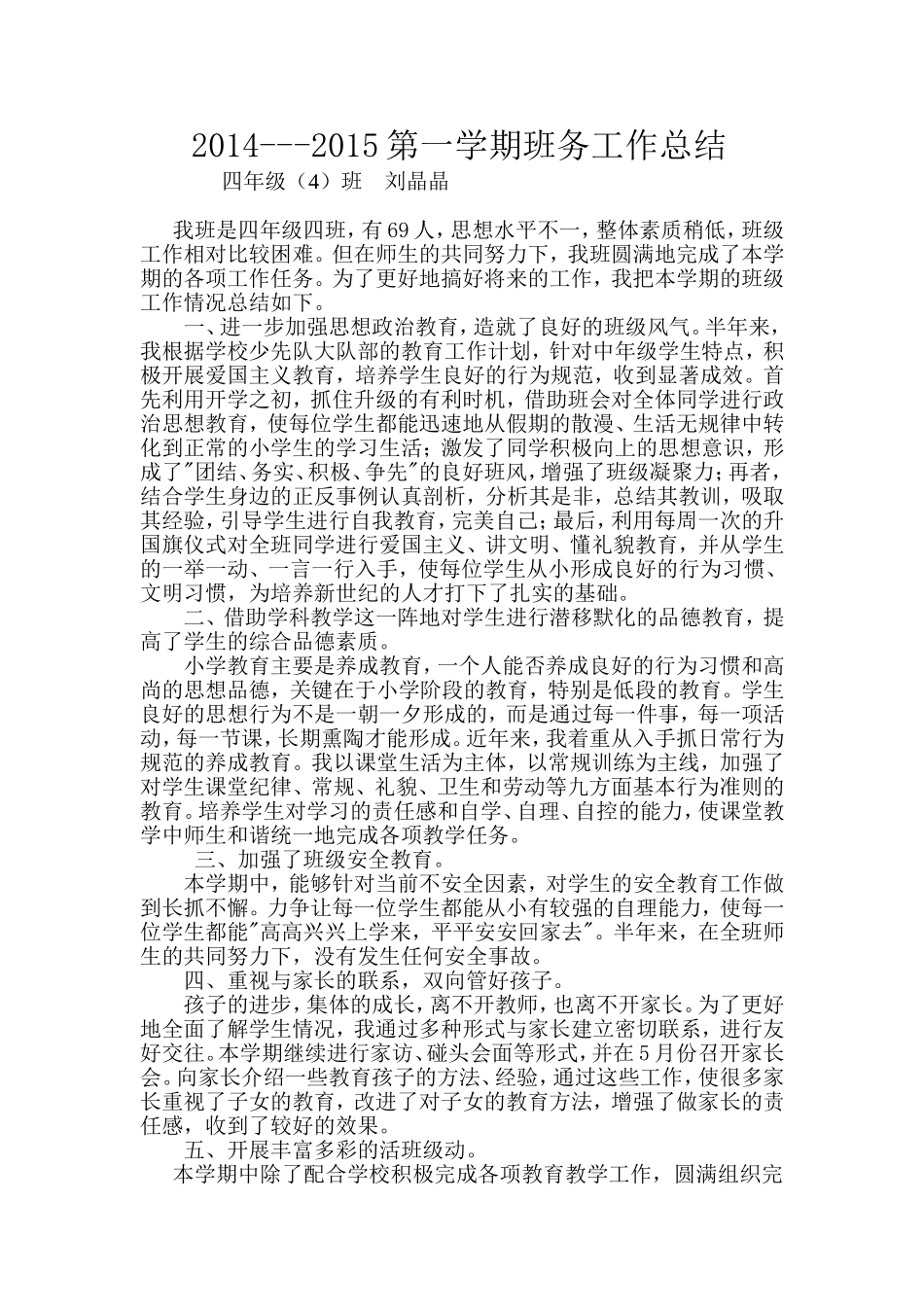 班主任总结41刘晶晶_第1页