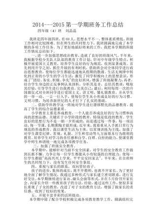 班主任总结41刘晶晶