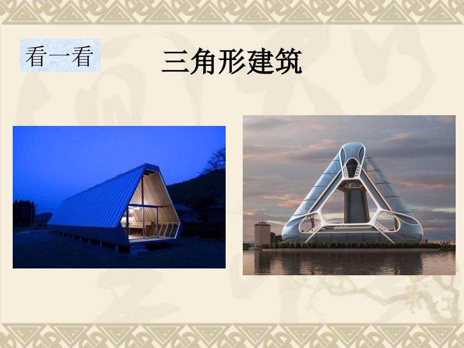 11.1-三角形的边(20170615)_第2页