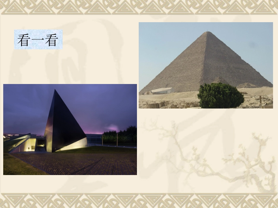 11.1-三角形的边(20170615)_第3页