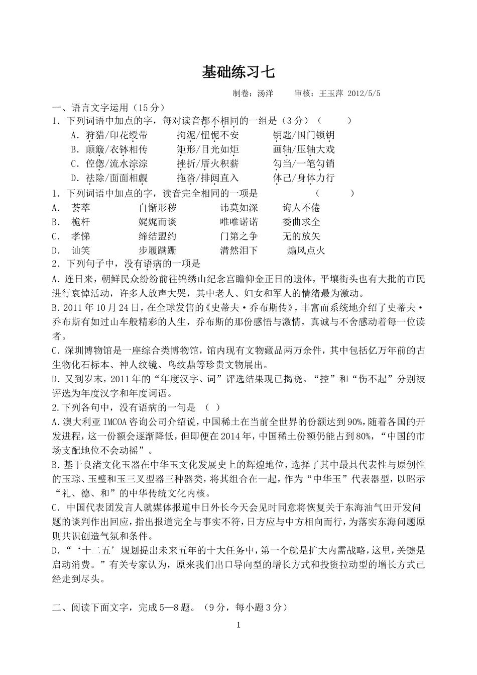 冠今中学2012届高三语文小综合练习三_第1页