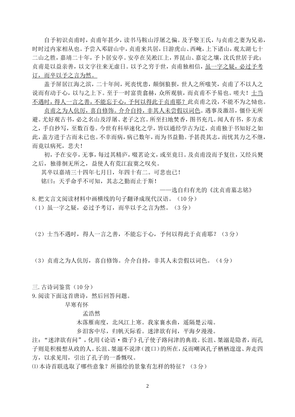 冠今中学2012届高三语文小综合练习三_第2页