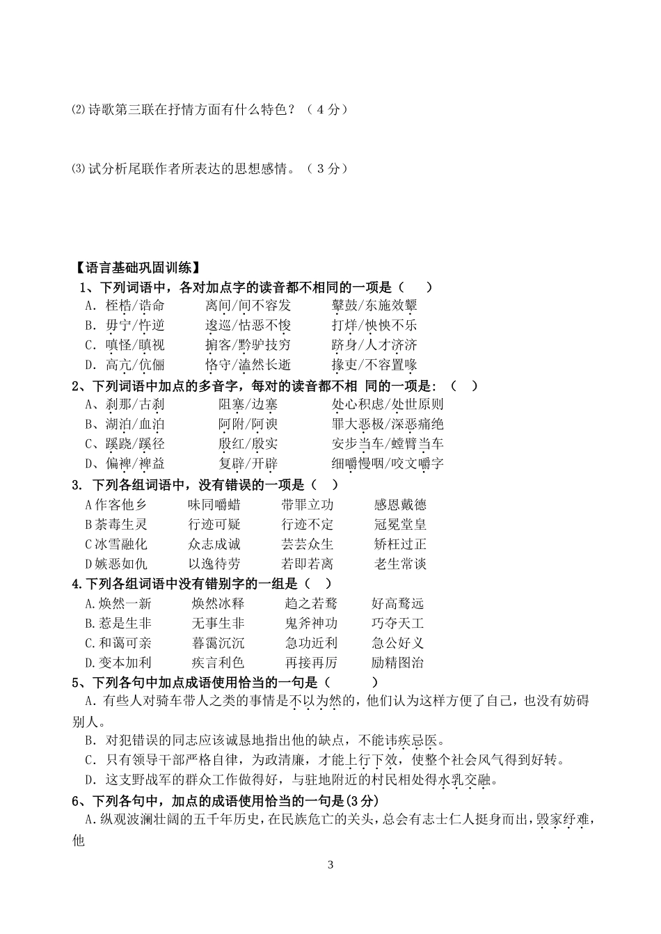 冠今中学2012届高三语文小综合练习三_第3页