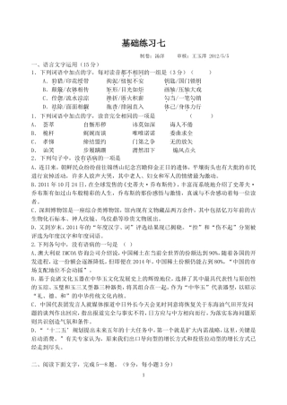冠今中学2012届高三语文小综合练习三