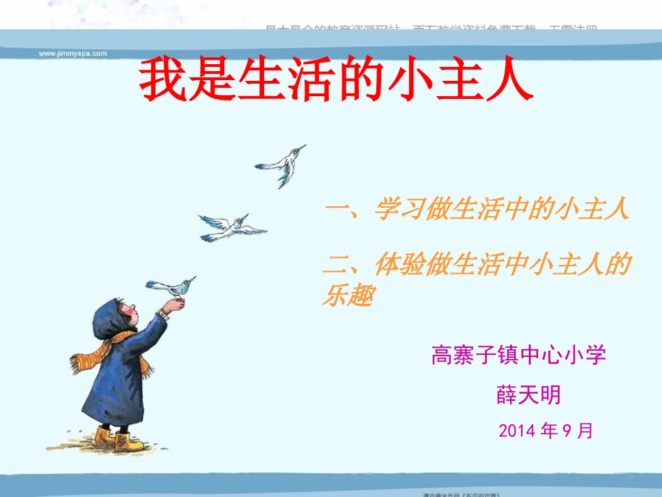 我是生活小主人_第1页