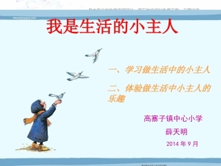 我是生活小主人