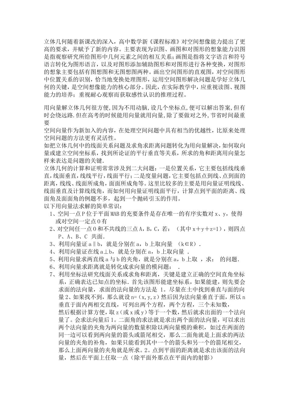 向量在立体几何中的应用_第1页
